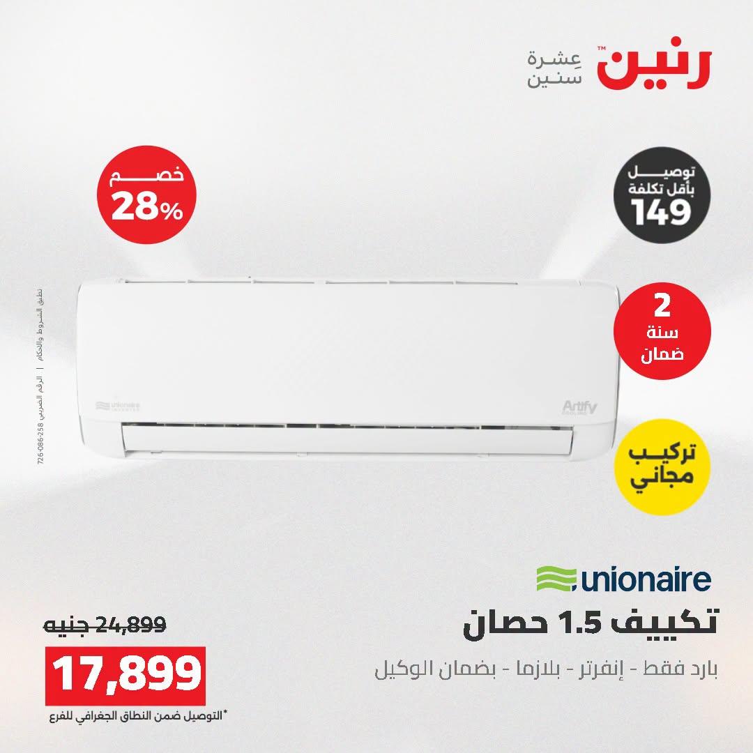 عروض رنين صفحة 3