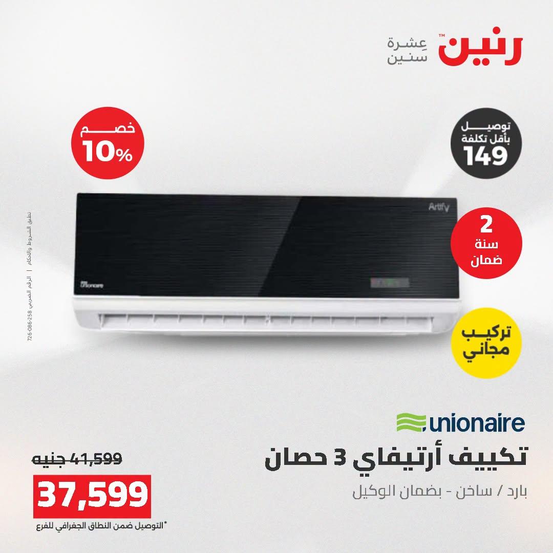 عروض رنين صفحة 30