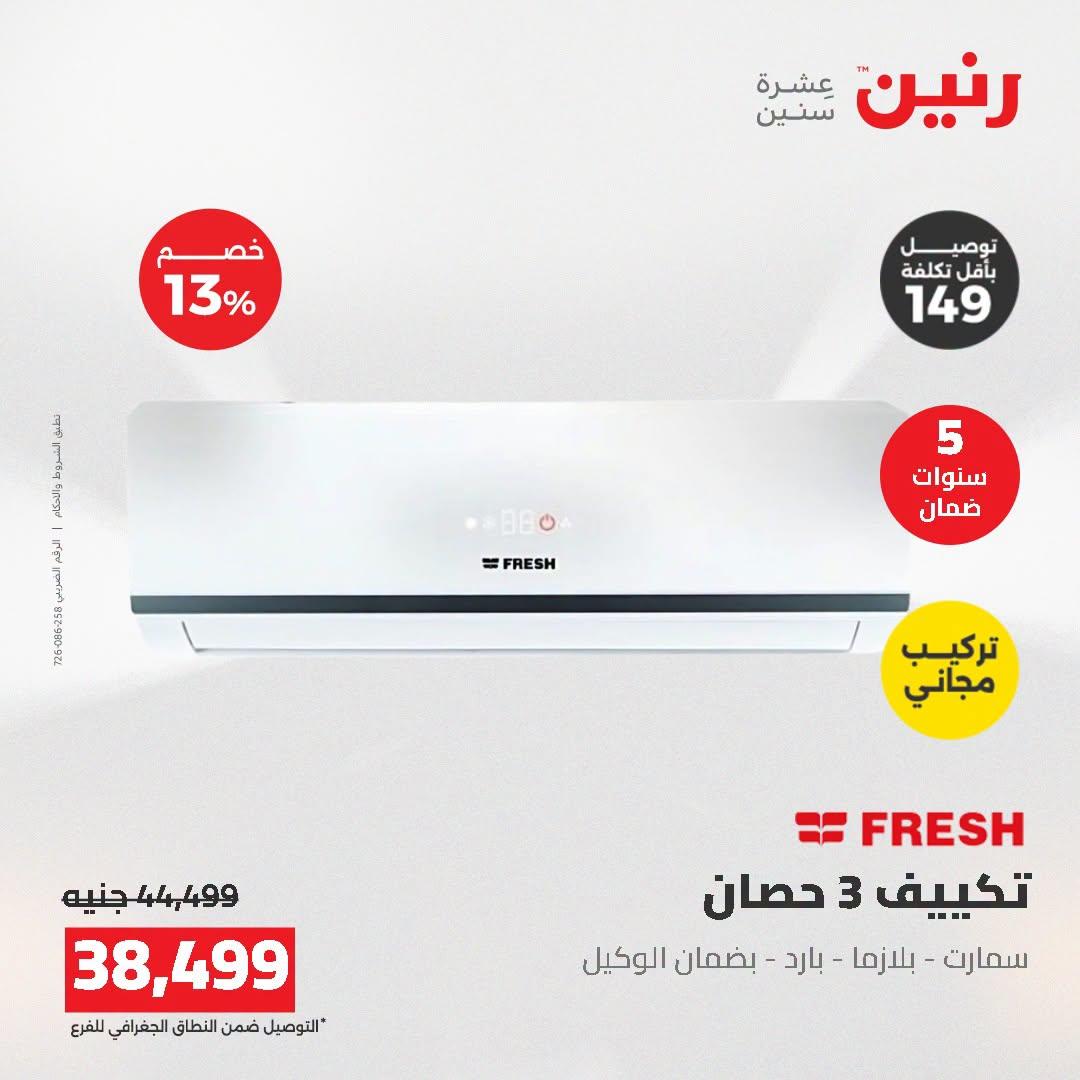 عروض رنين صفحة 31