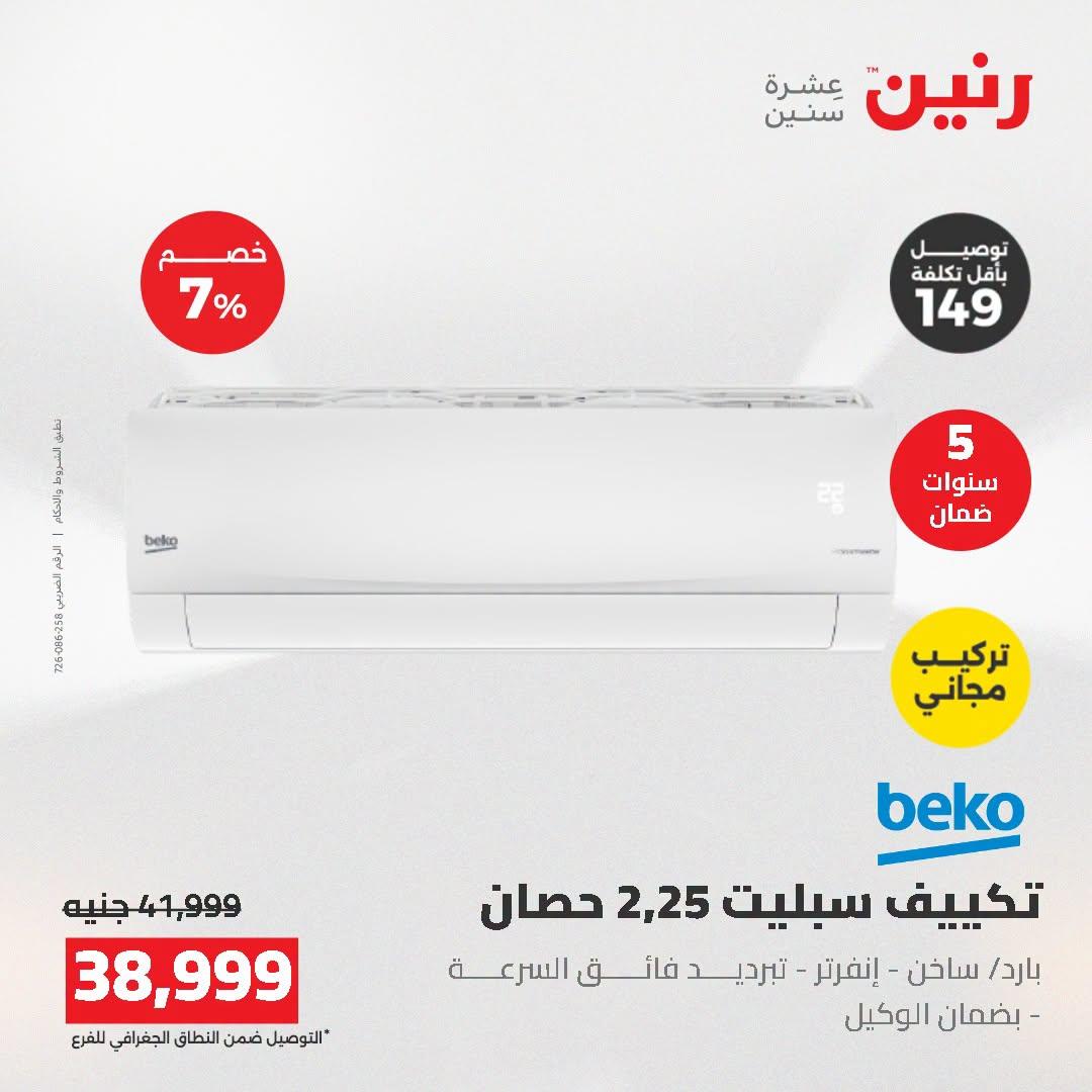عروض رنين صفحة 32
