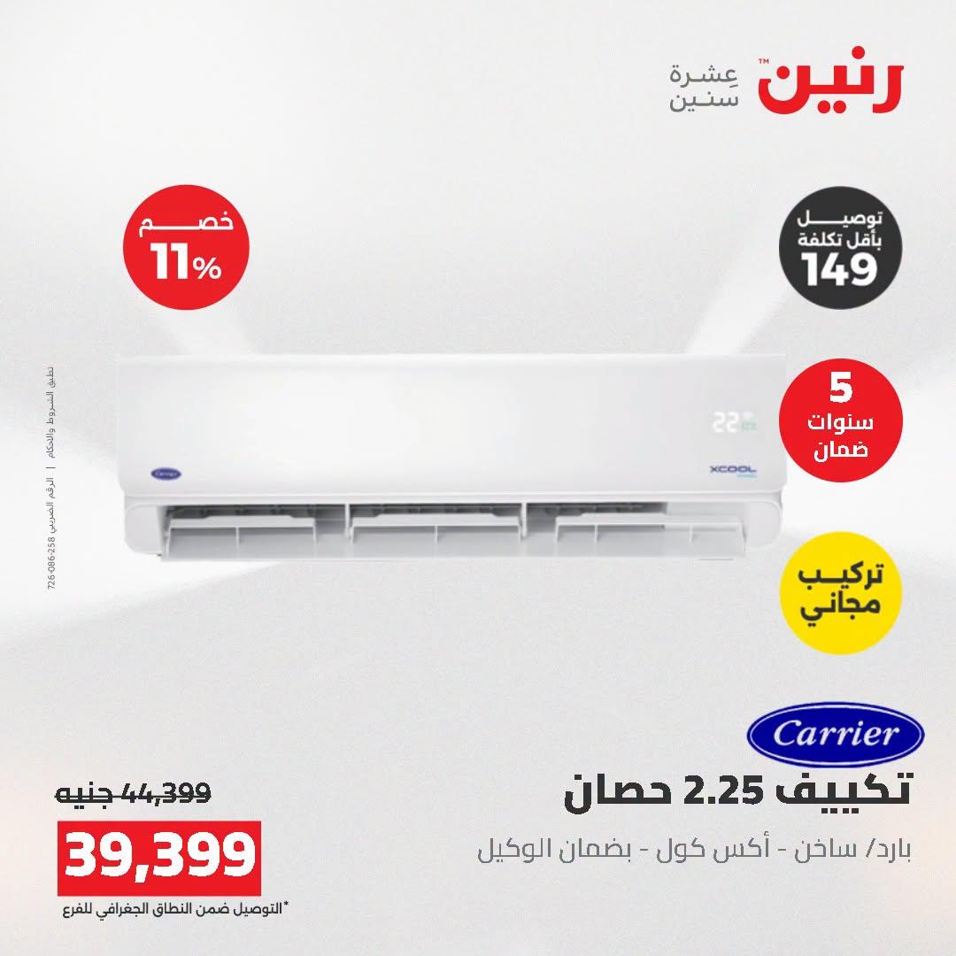 عروض رنين صفحة 33