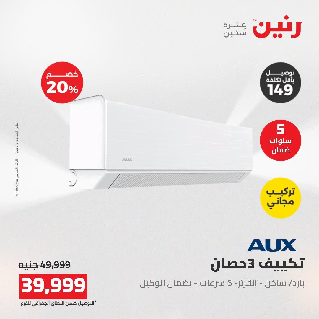 عروض رنين صفحة 34