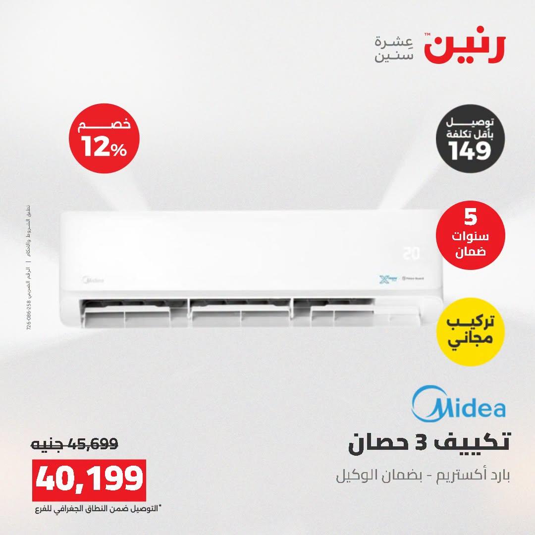 عروض رنين صفحة 35