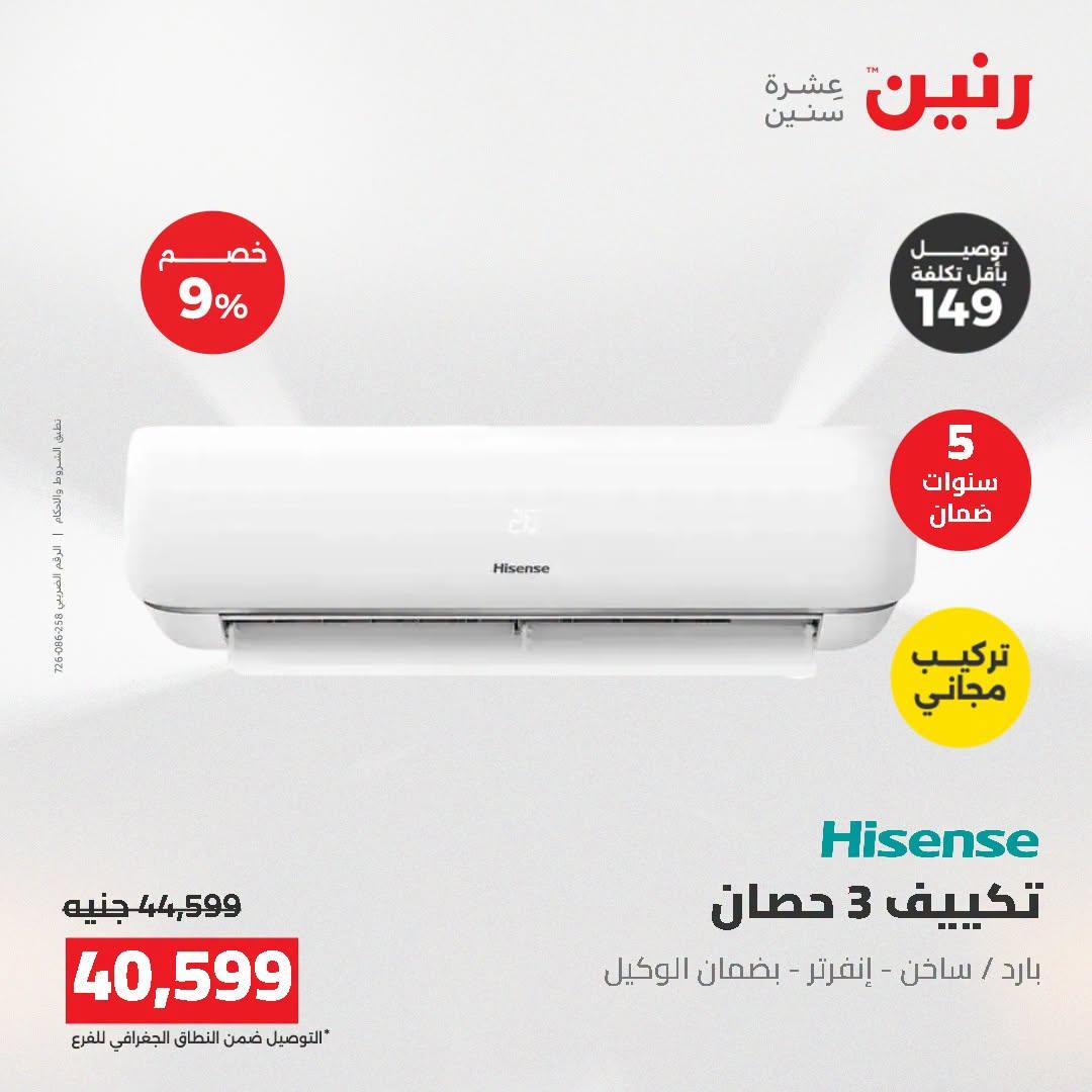 عروض رنين صفحة 36