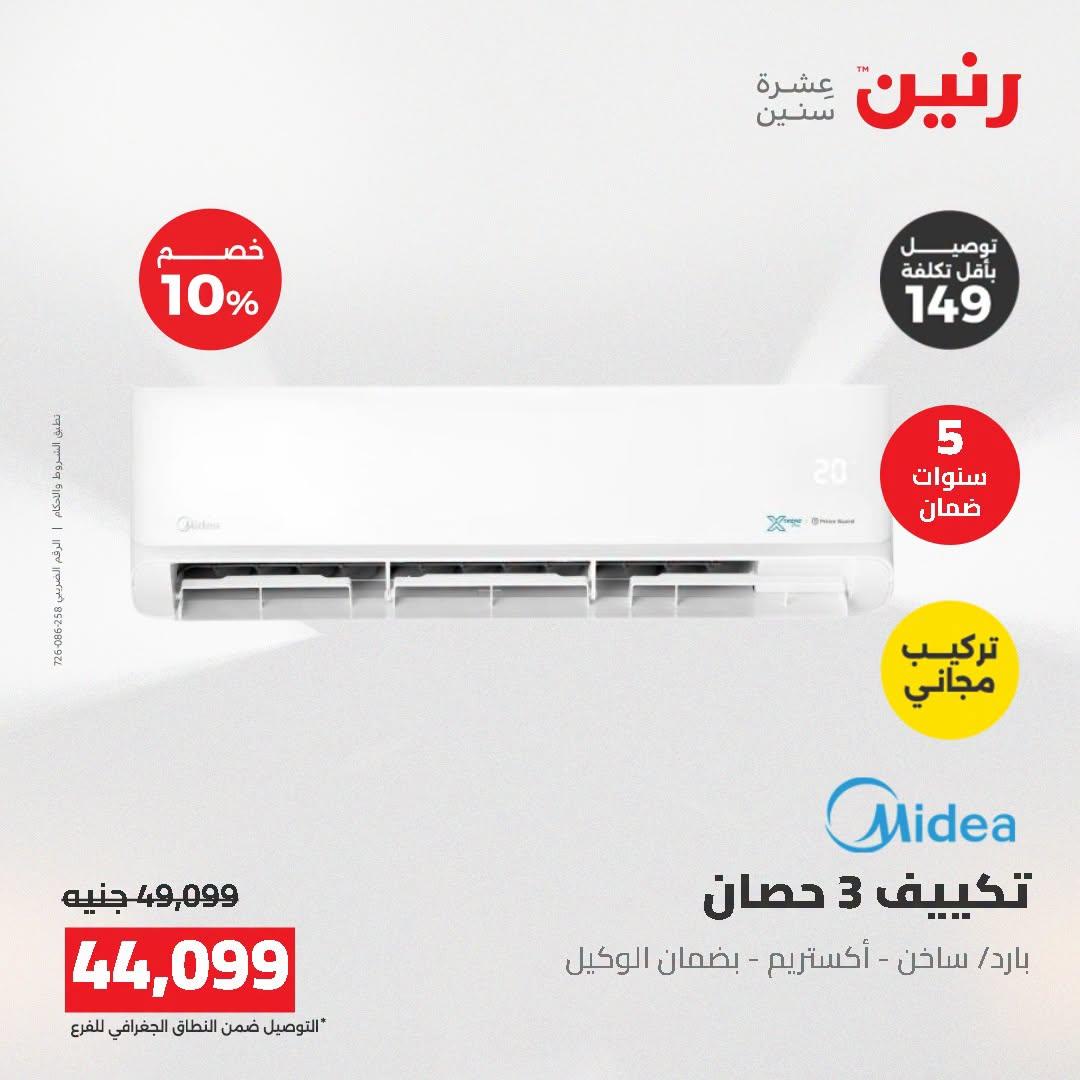 عروض رنين صفحة 37