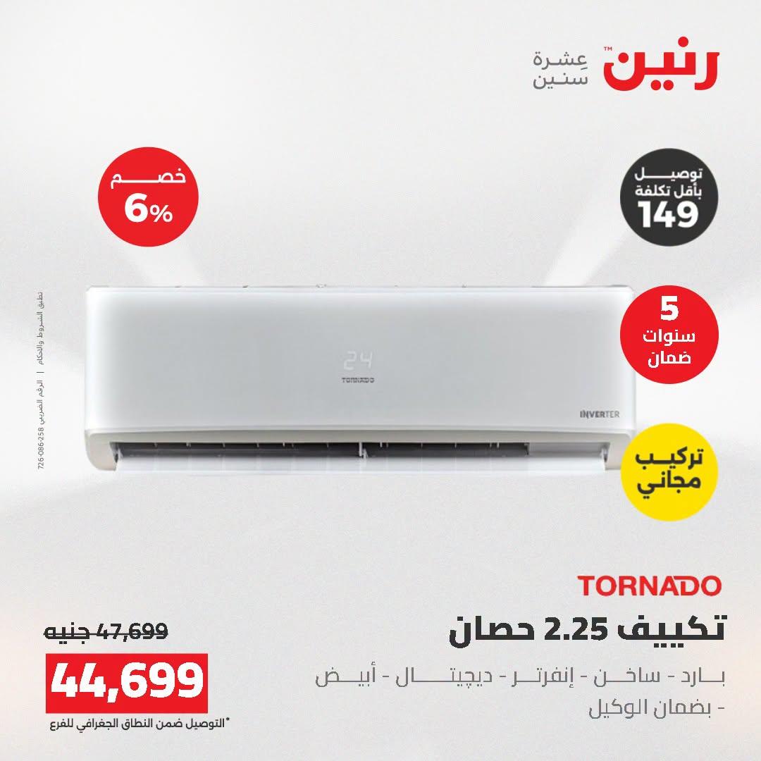 عروض رنين صفحة 39