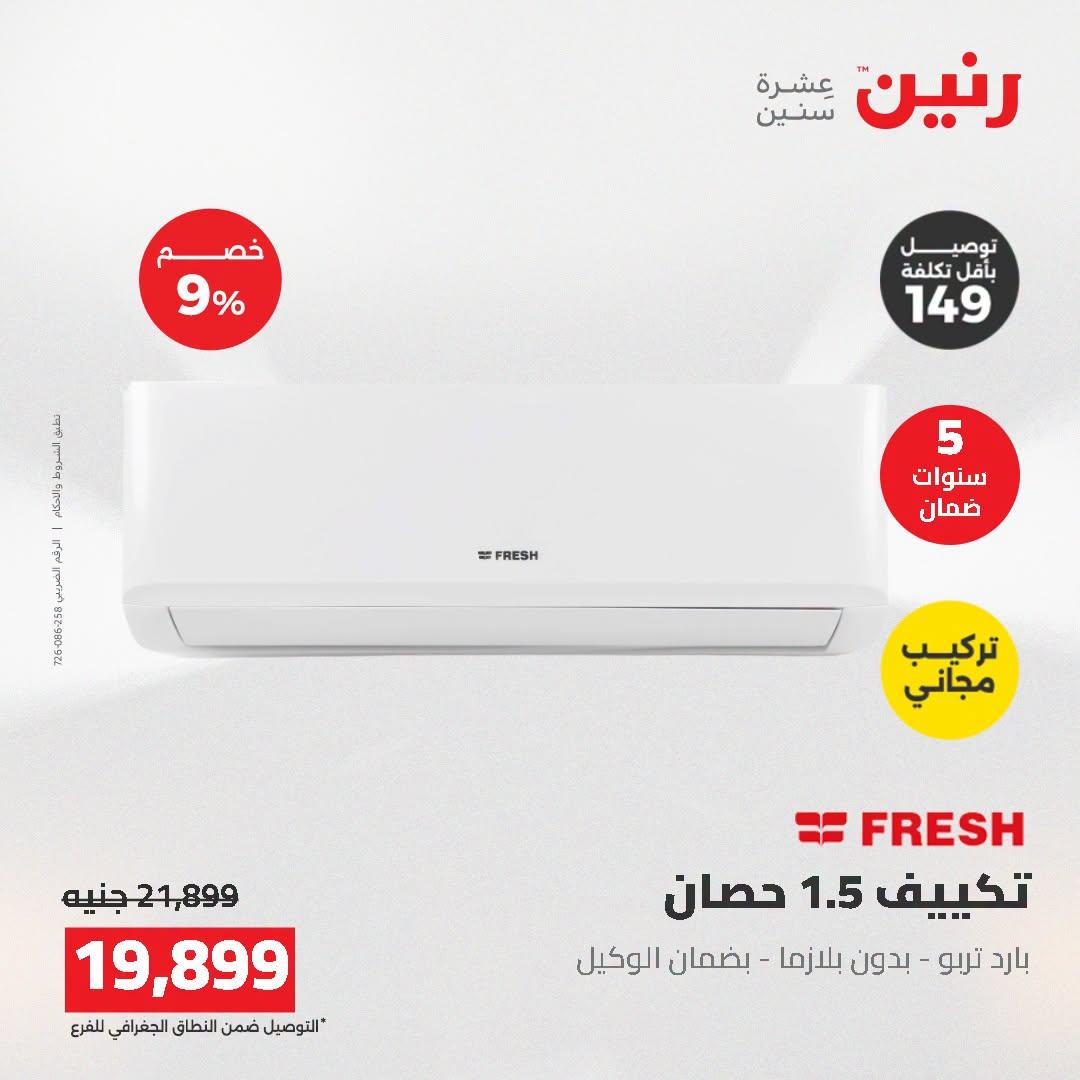 عروض رنين صفحة 4