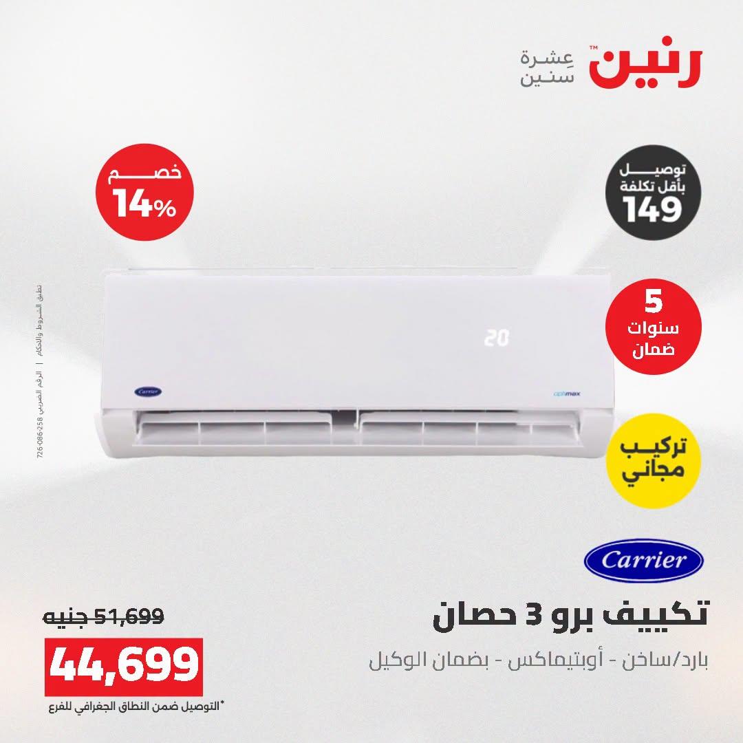 عروض رنين صفحة 40