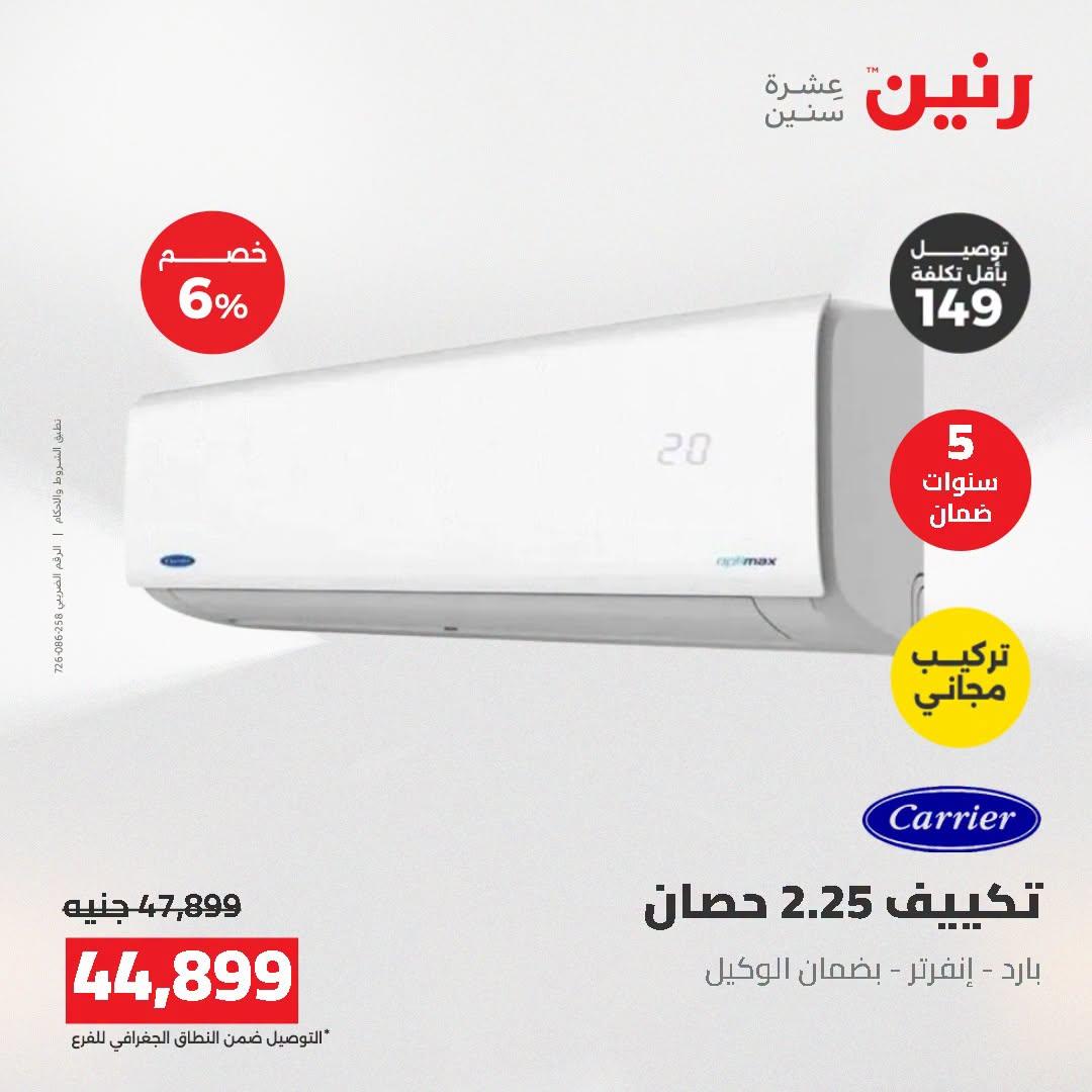 عروض رنين صفحة 41