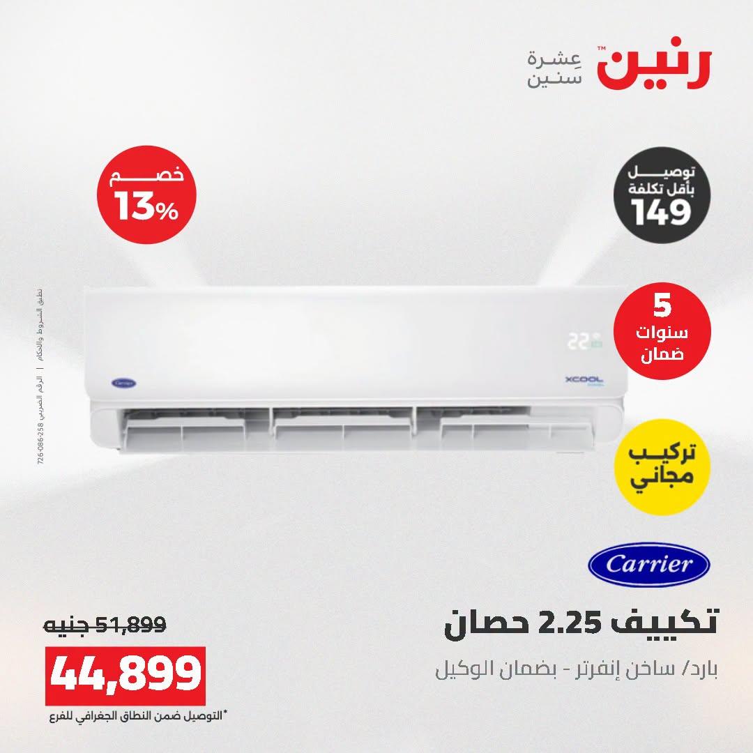 عروض رنين صفحة 42