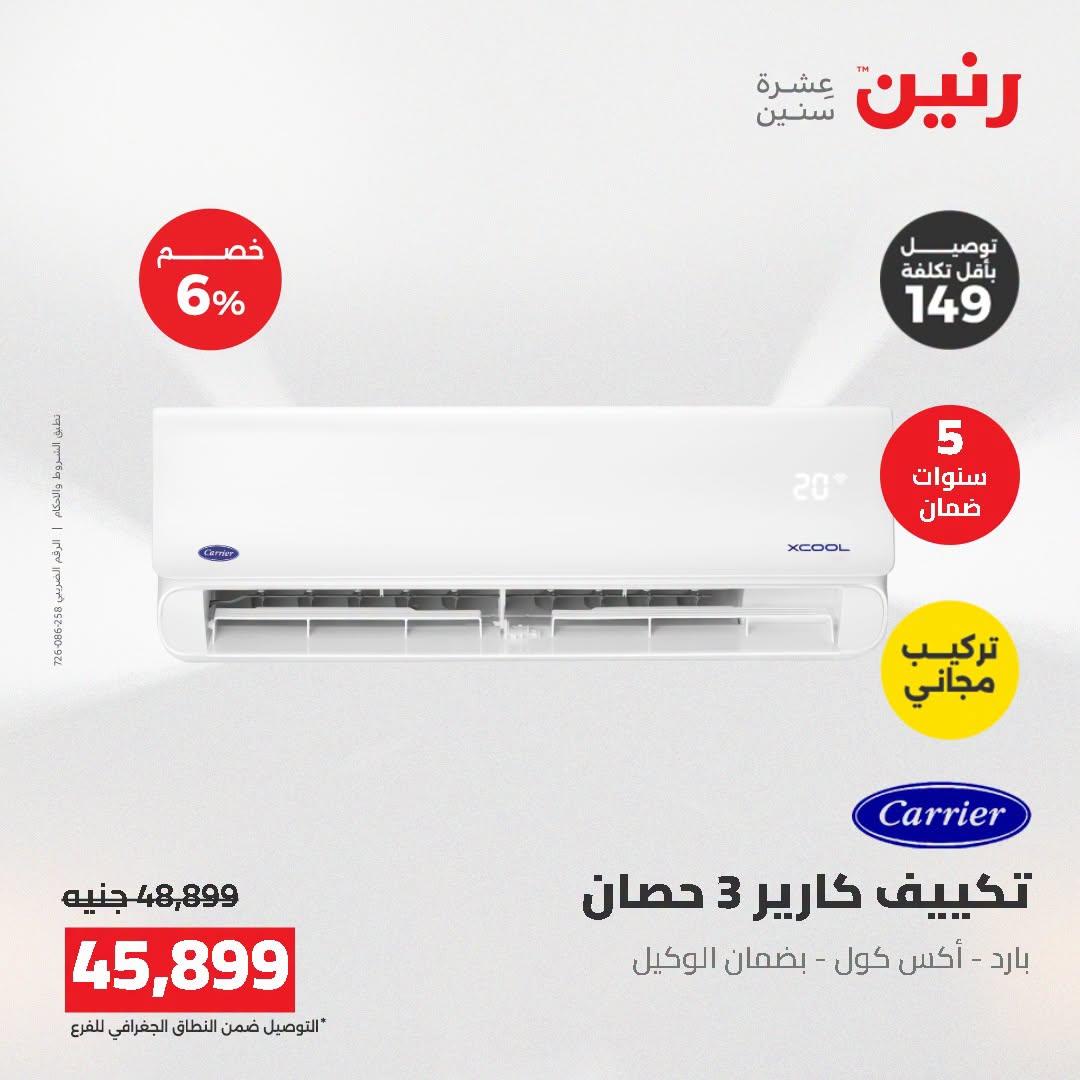 عروض رنين صفحة 43