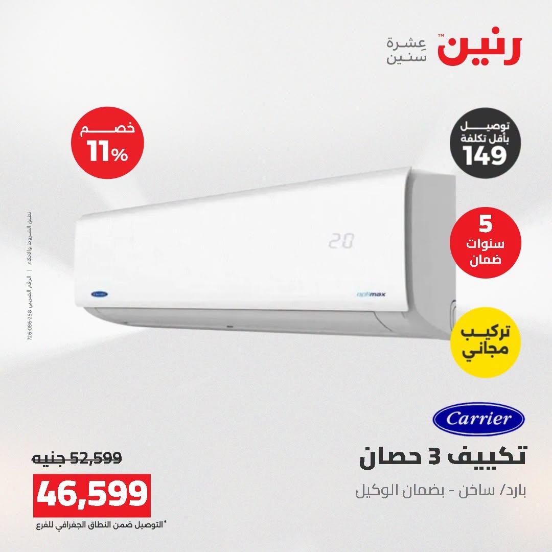 عروض رنين صفحة 44