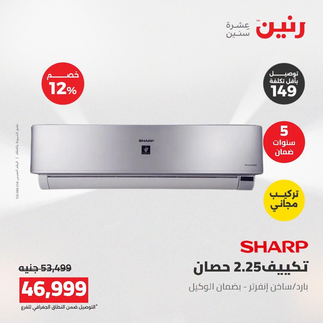 عروض رنين صفحة 45