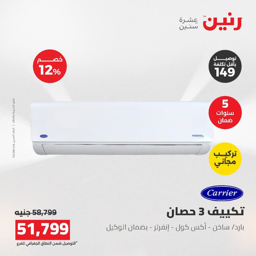 عروض رنين صفحة 46