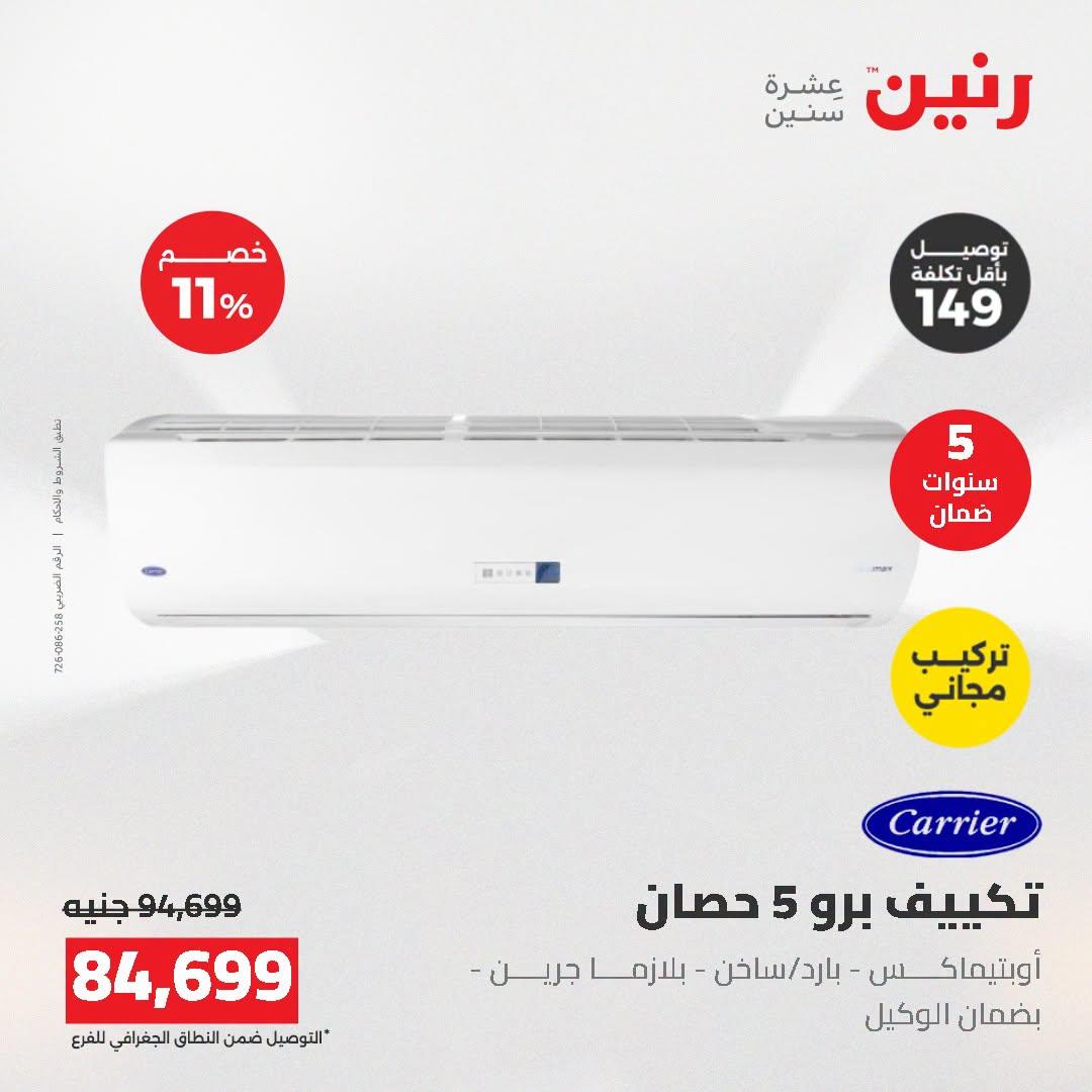 عروض رنين صفحة 47