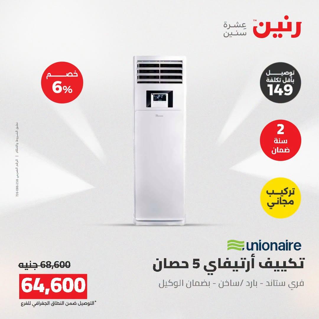 عروض رنين صفحة 48
