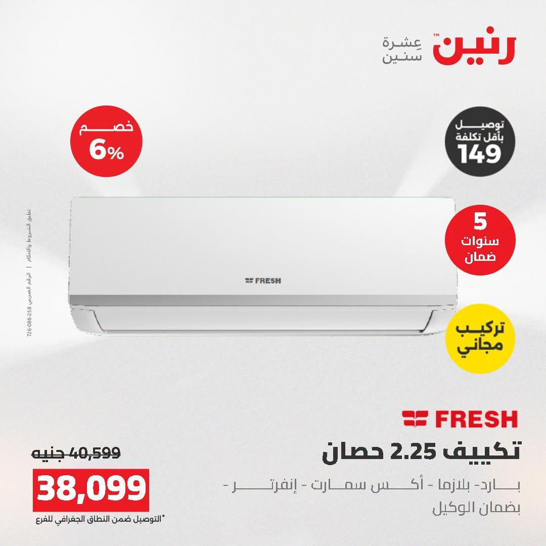 عروض رنين صفحة 49