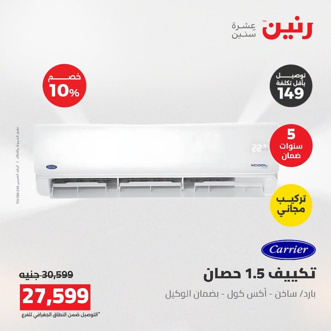 عروض رنين صفحة 50