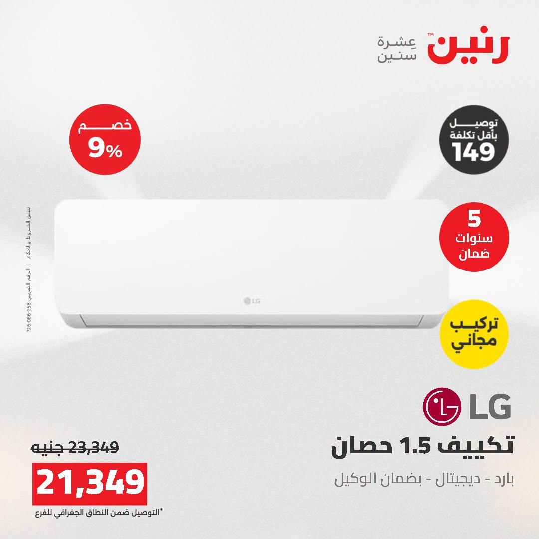 عروض رنين صفحة 7