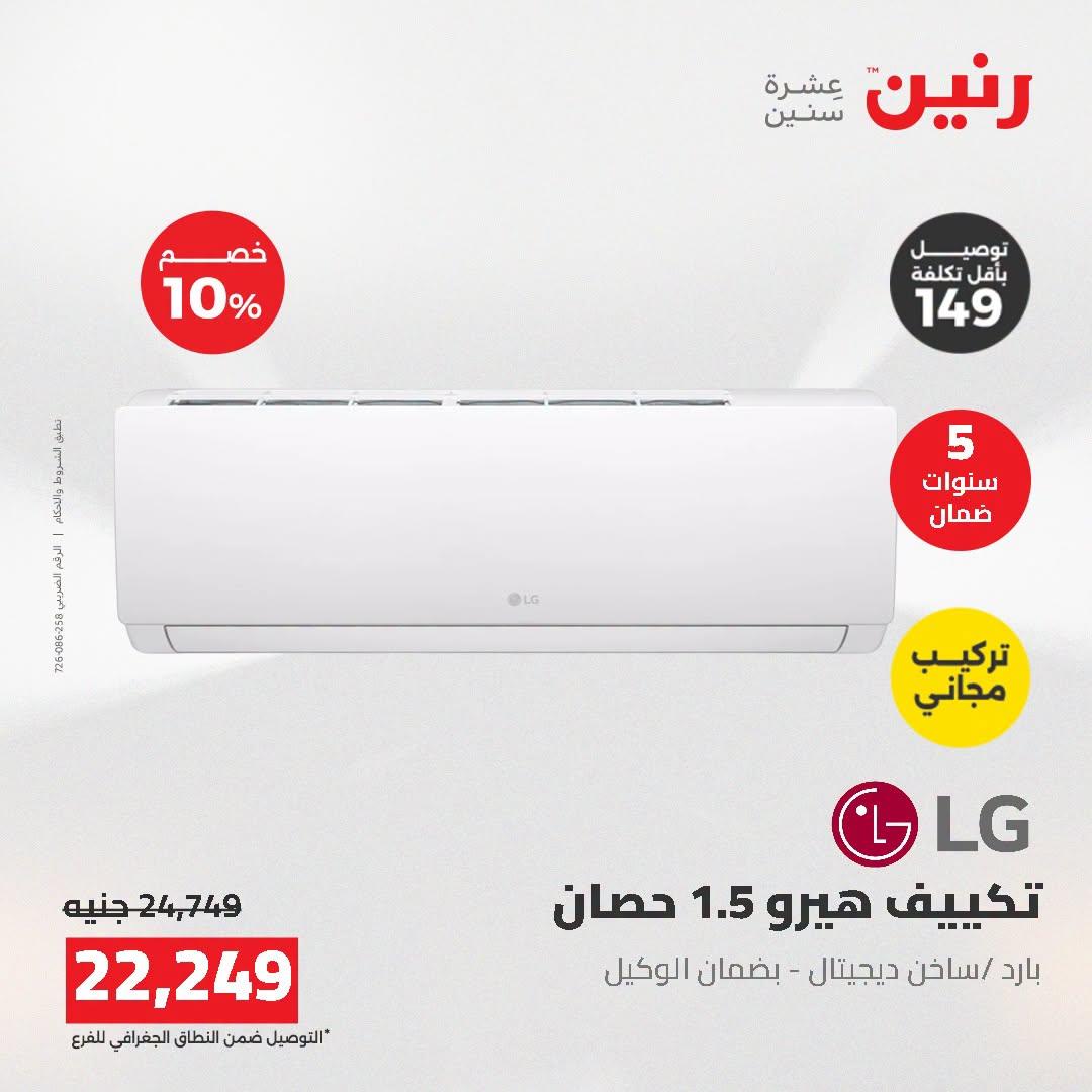 عروض رنين صفحة 8