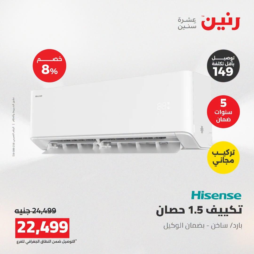 عروض رنين صفحة 9