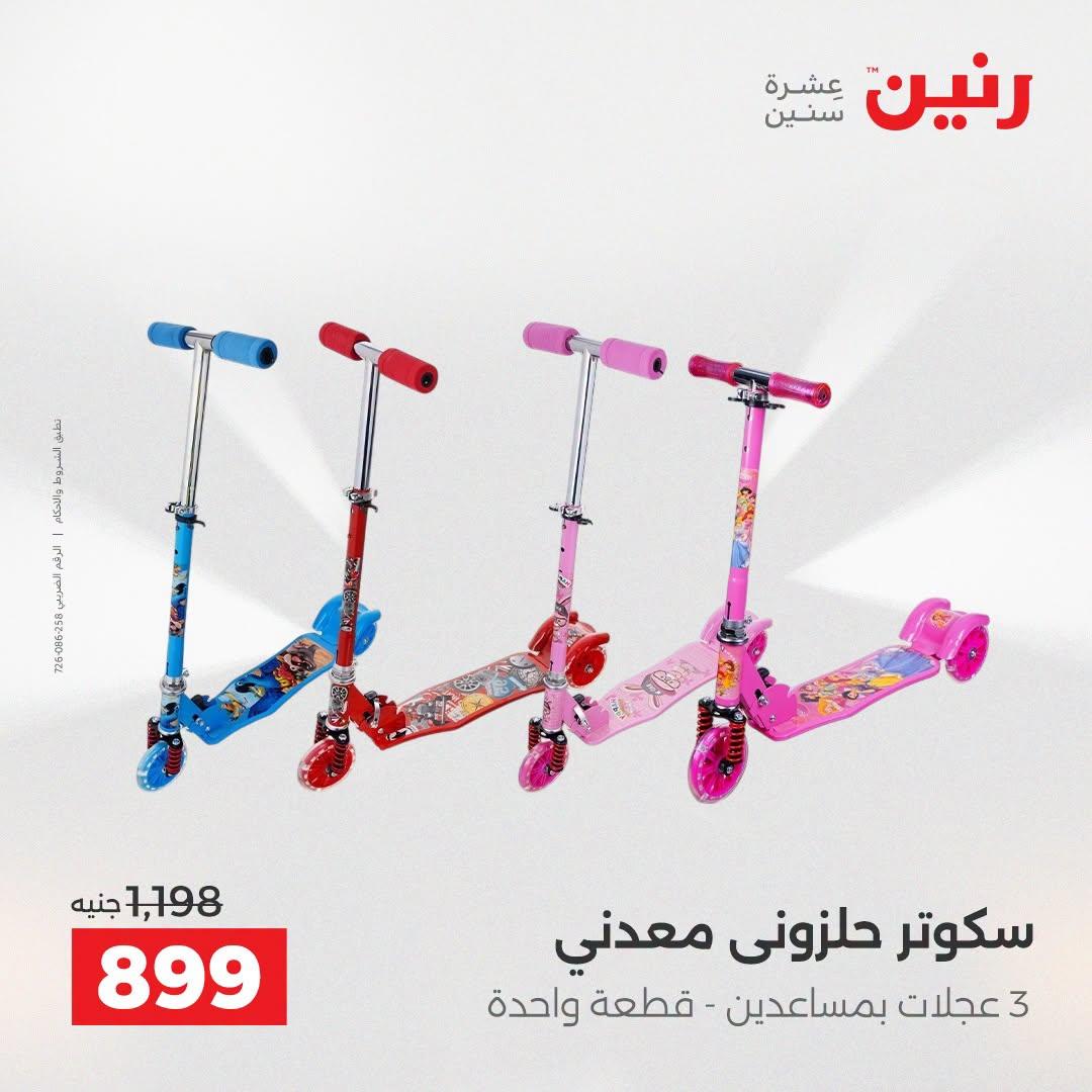 عروض رنين صفحة 13