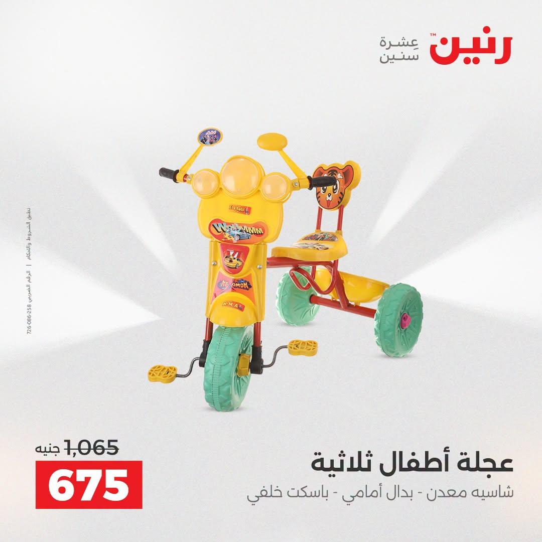 عروض رنين صفحة 17