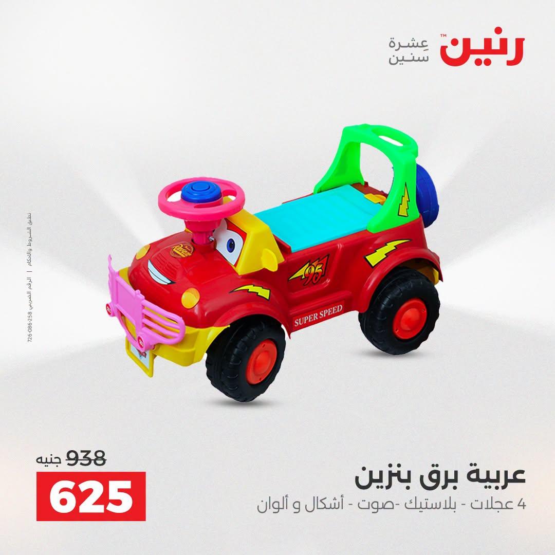 عروض رنين صفحة 19