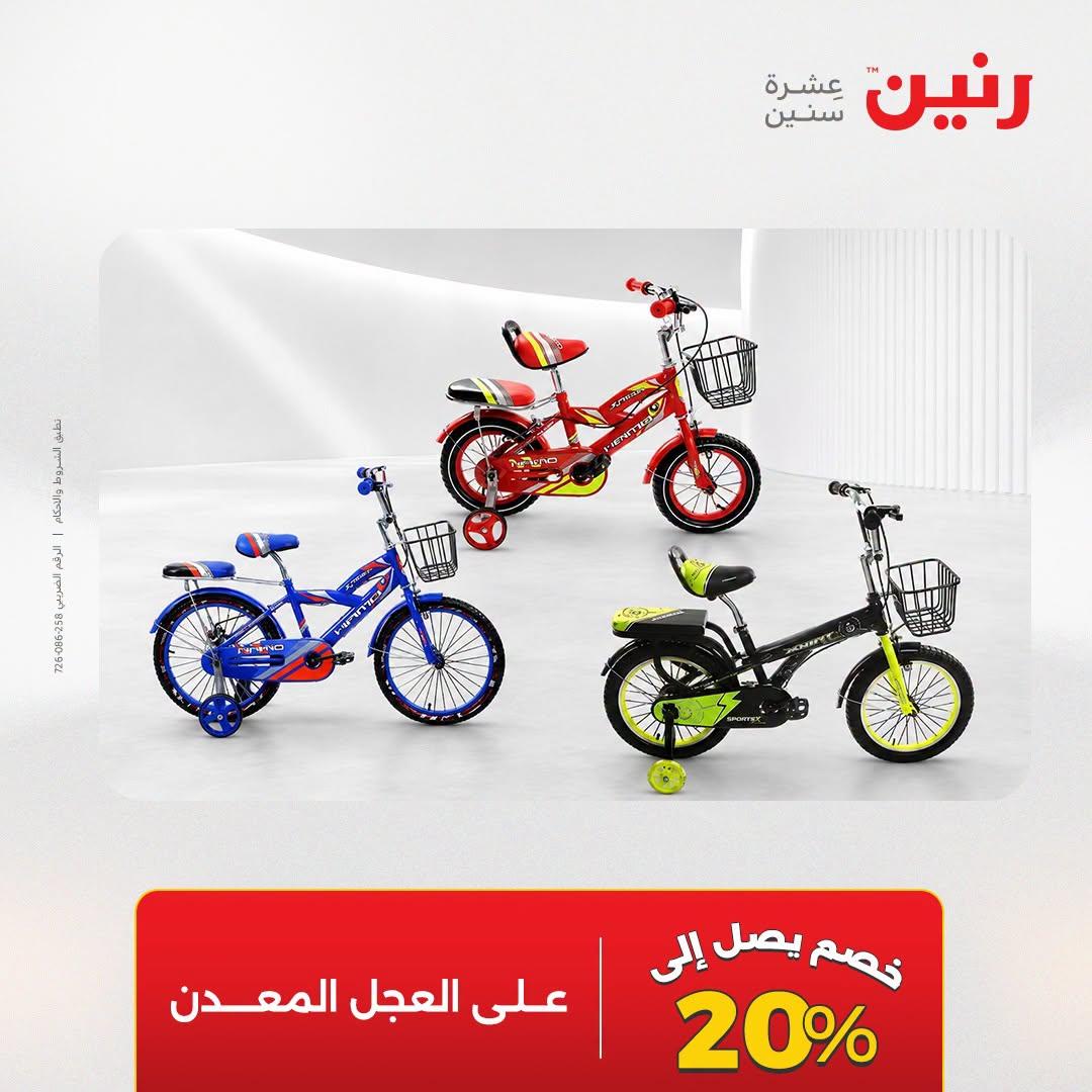 عروض رنين صفحة 26
