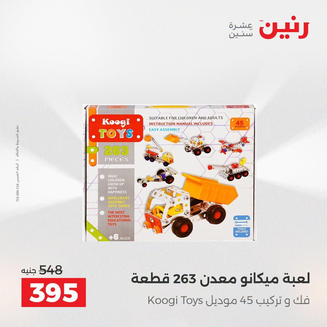 عروض رنين صفحة 29