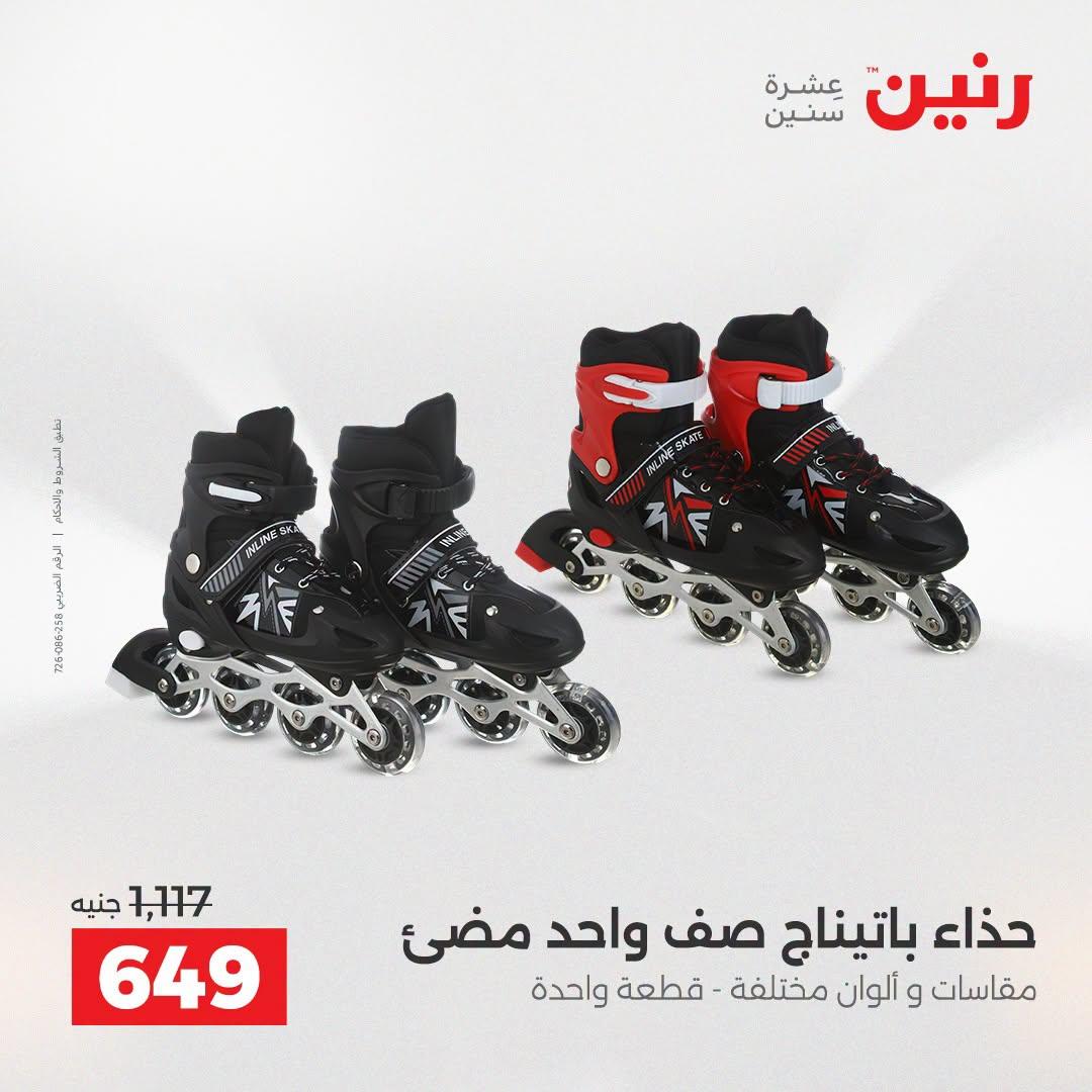 عروض رنين صفحة 3