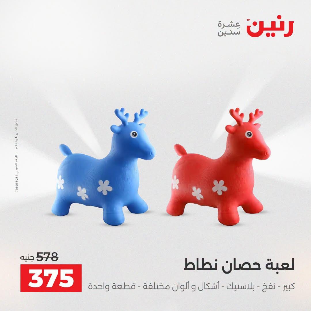 عروض رنين صفحة 30