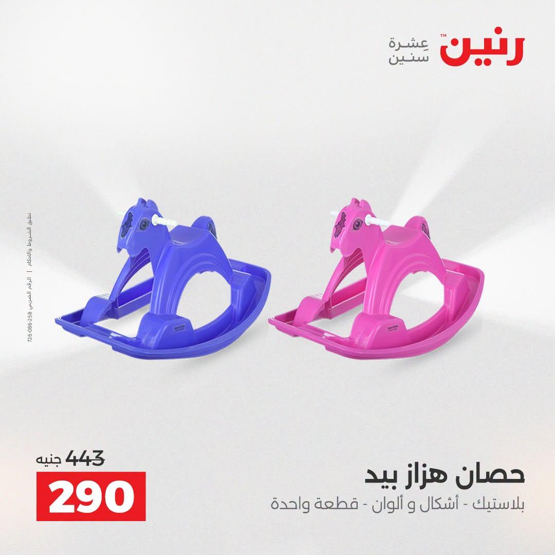عروض رنين صفحة 34