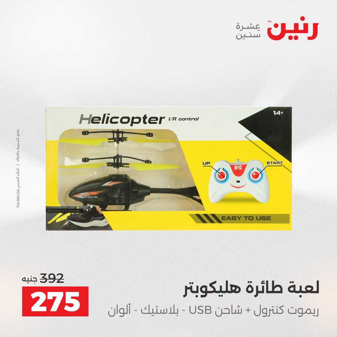عروض رنين صفحة 36