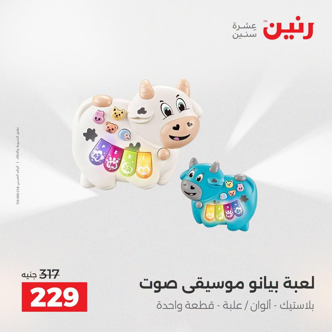 عروض رنين صفحة 38