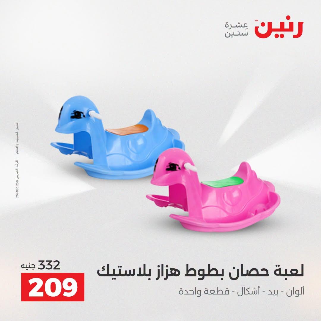 عروض رنين صفحة 41
