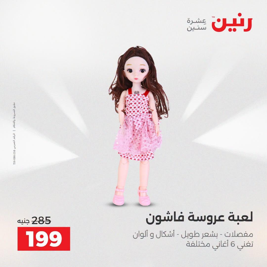 عروض رنين صفحة 43