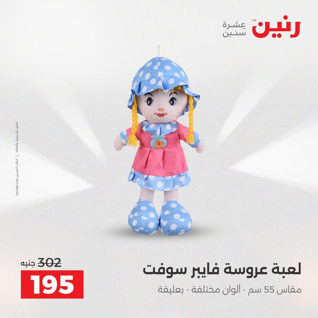 عروض رنين صفحة 45