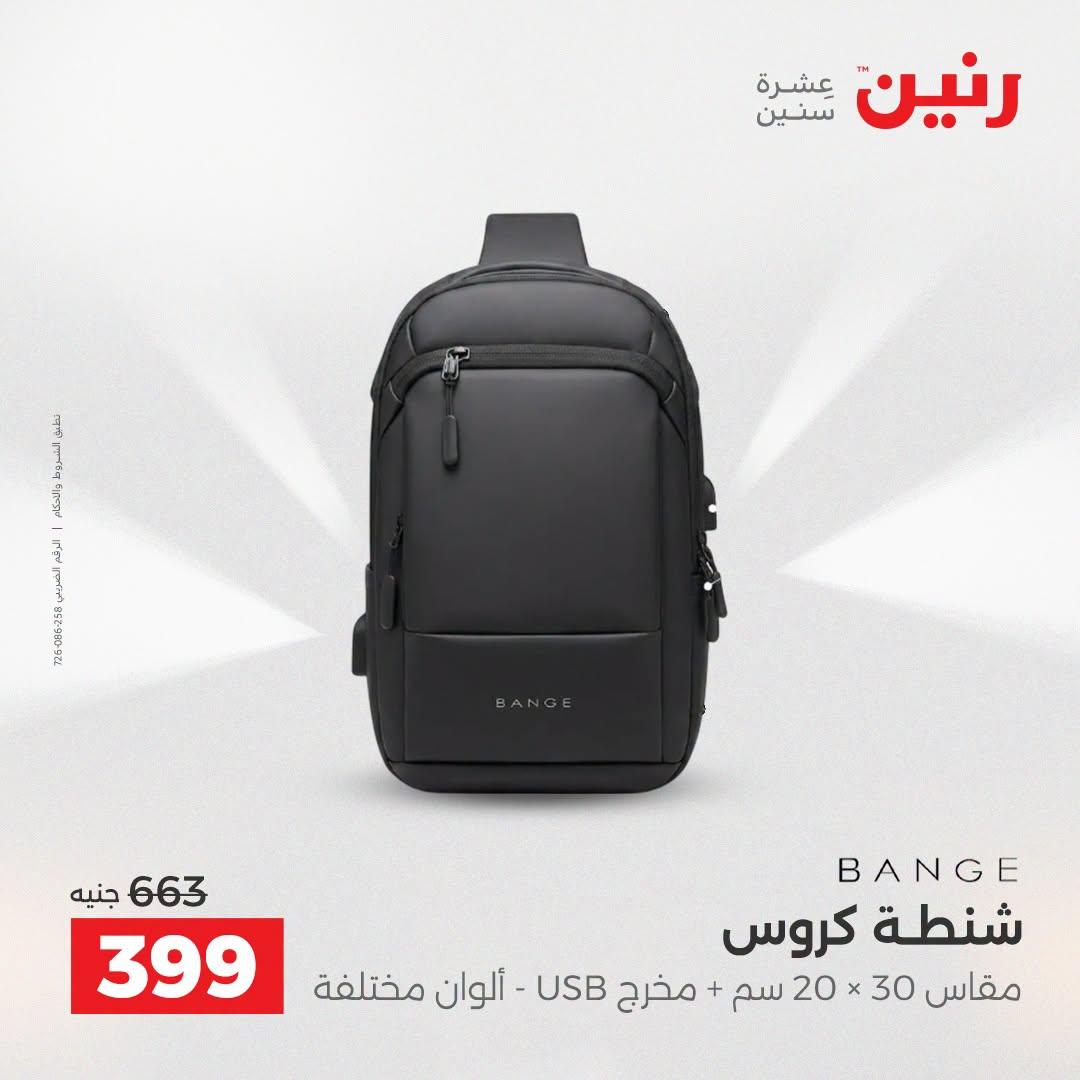 عروض رنين صفحة 5