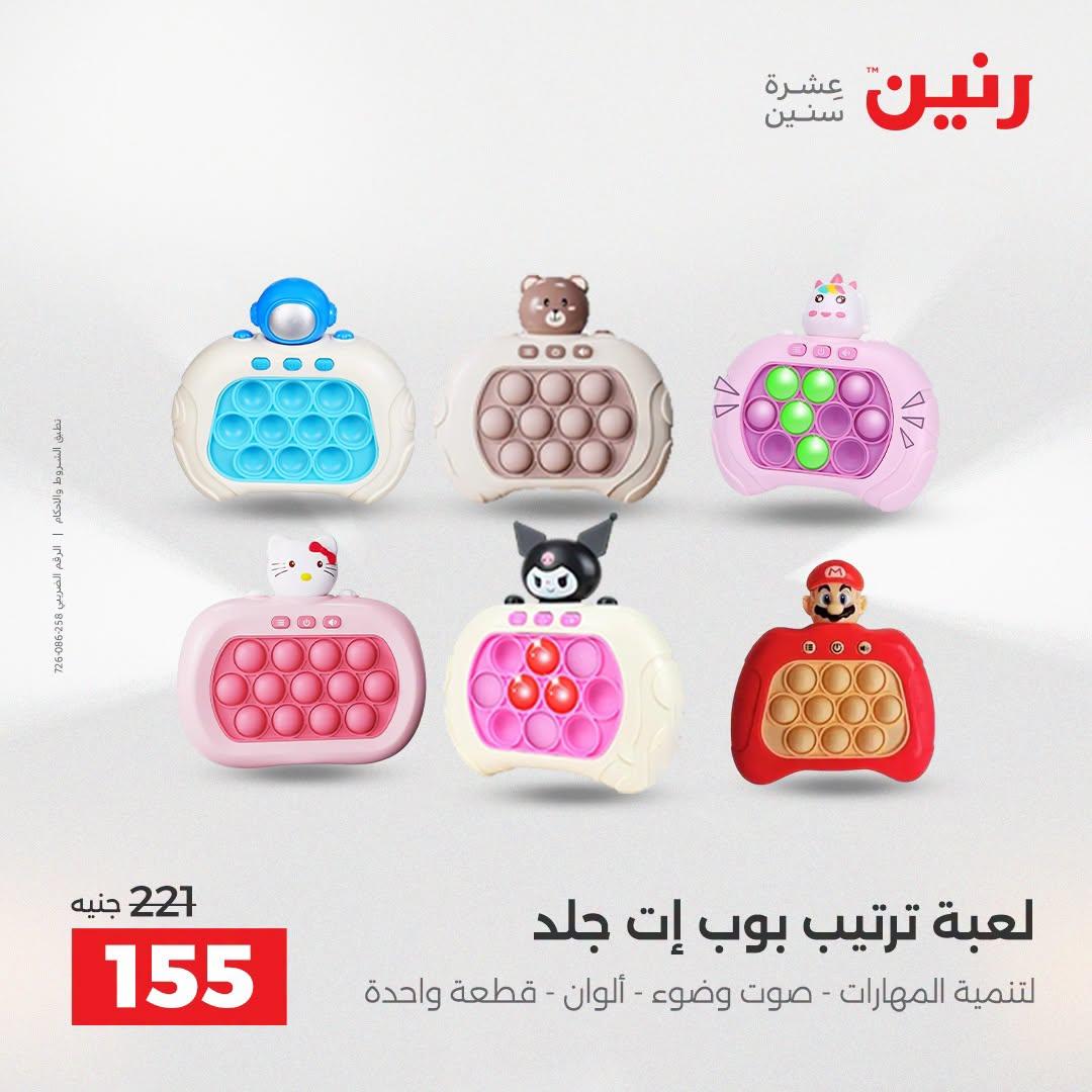 عروض رنين صفحة 50