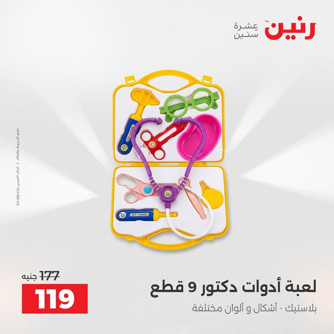 عروض رنين صفحة 53