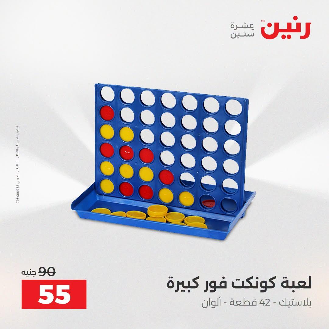 عروض رنين صفحة 59