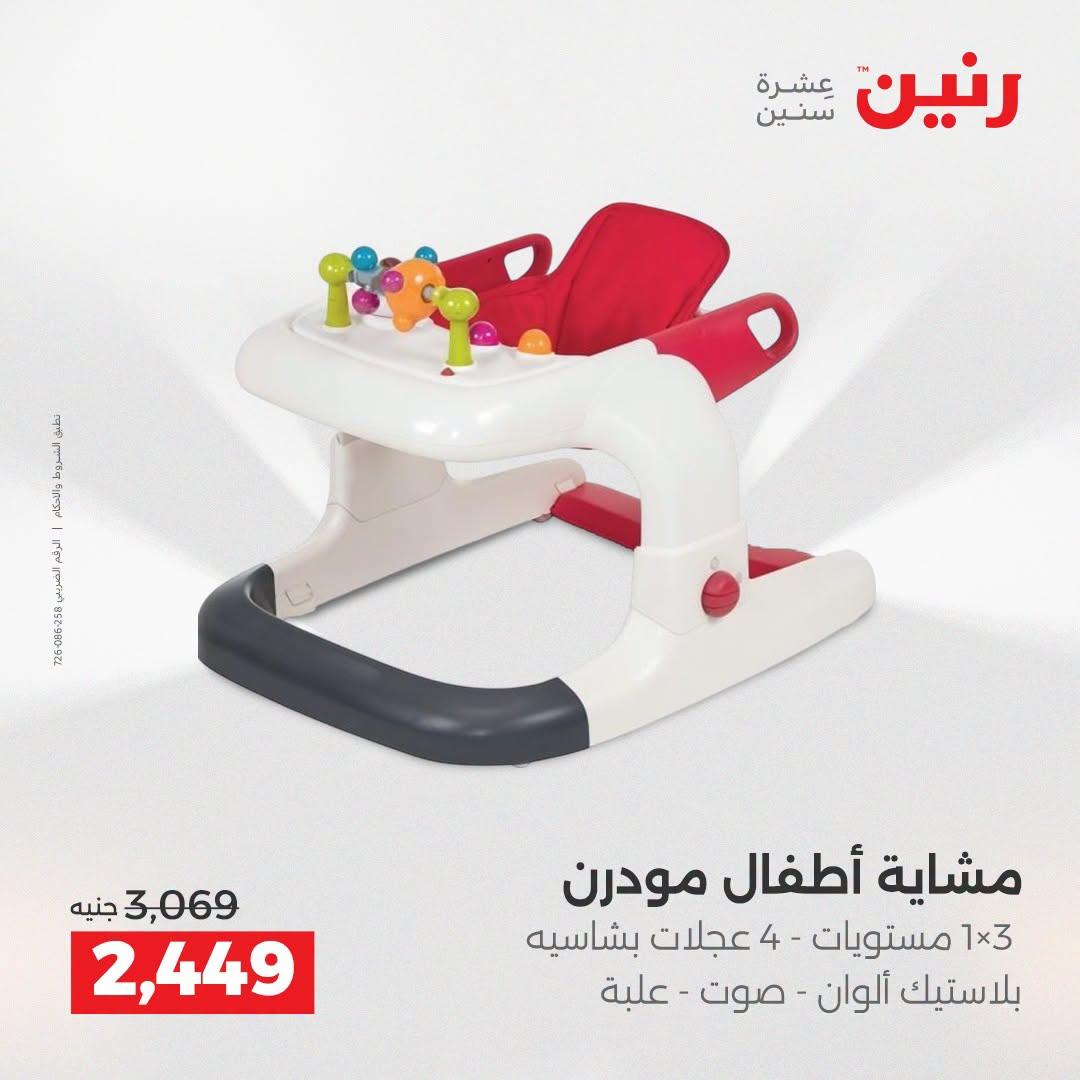 عروض رنين صفحة 6
