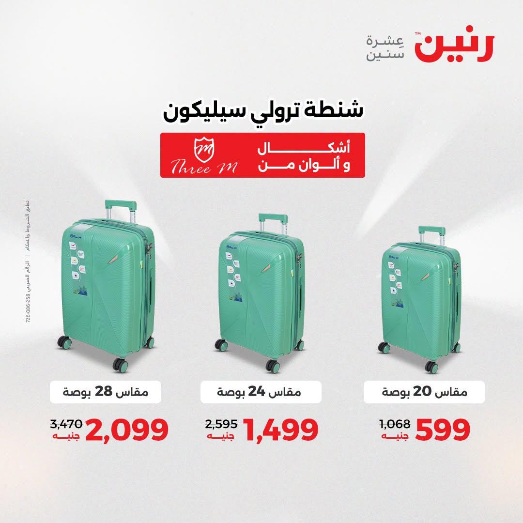 عروض رنين صفحة 60
