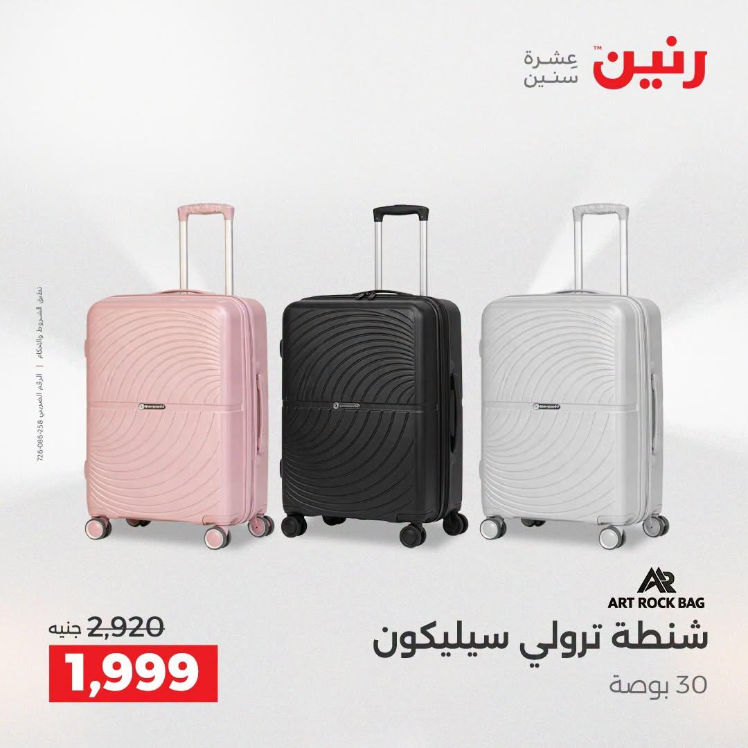عروض رنين صفحة 61
