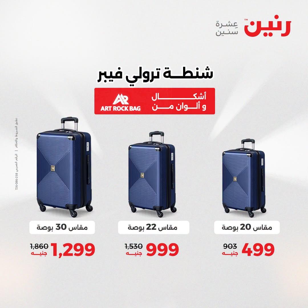 عروض رنين صفحة 63