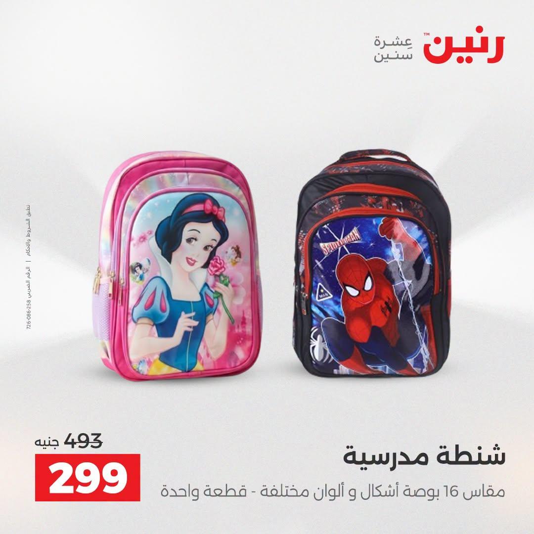 عروض رنين صفحة 65
