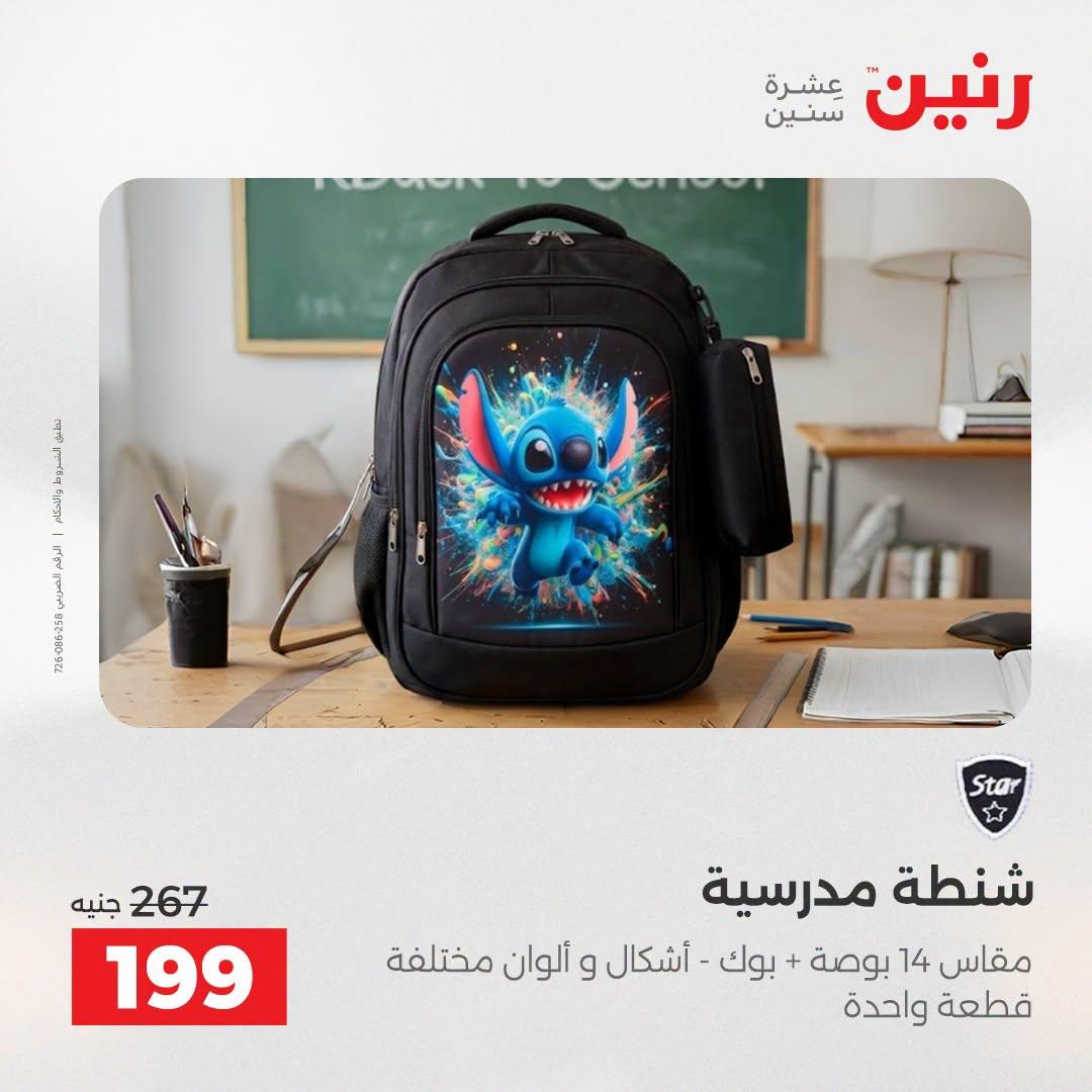 عروض رنين صفحة 66