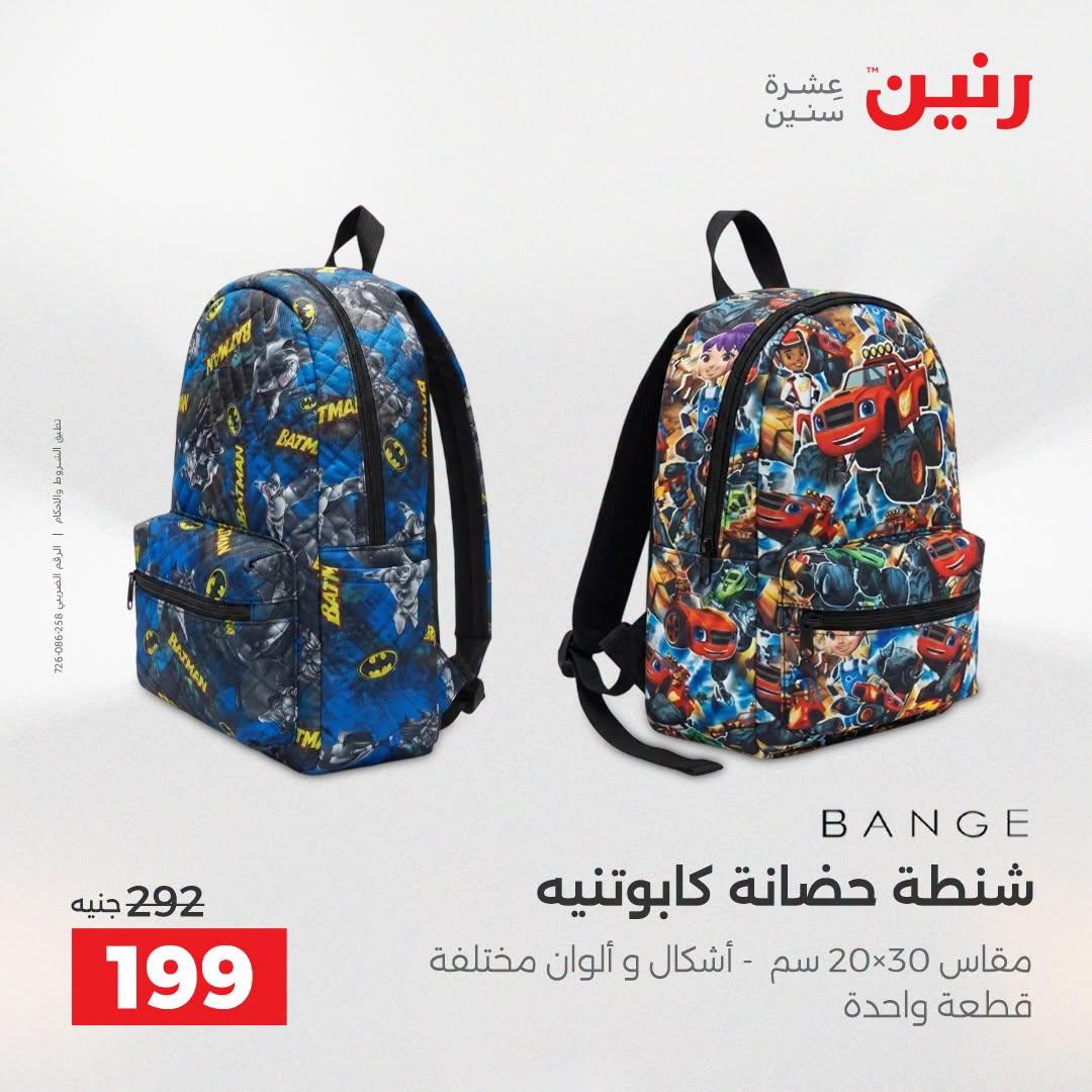 عروض رنين صفحة 67