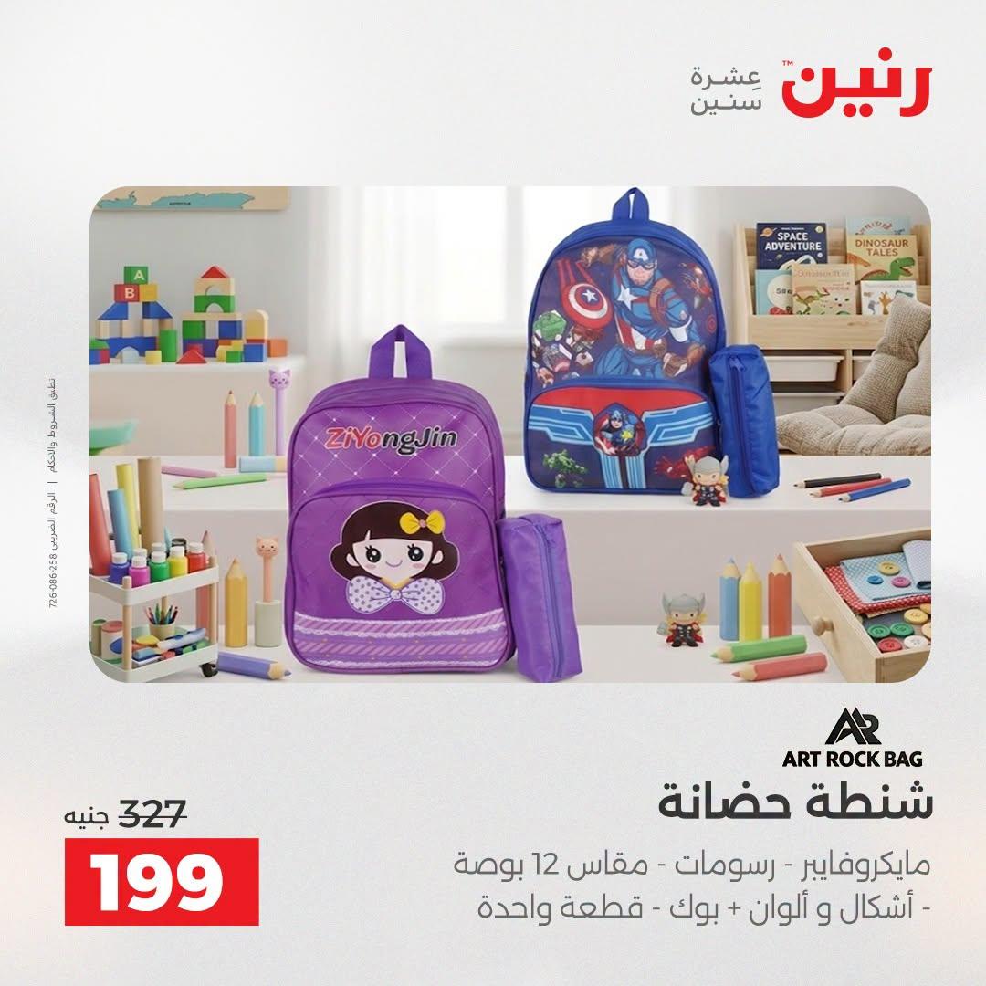 عروض رنين صفحة 68